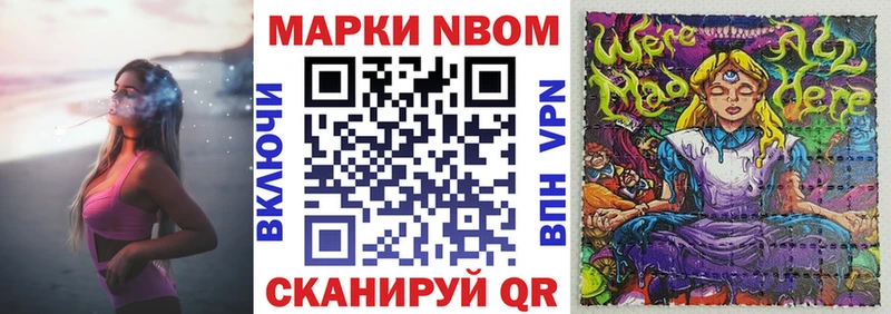 Марки NBOMe 1,8мг  Шали 
